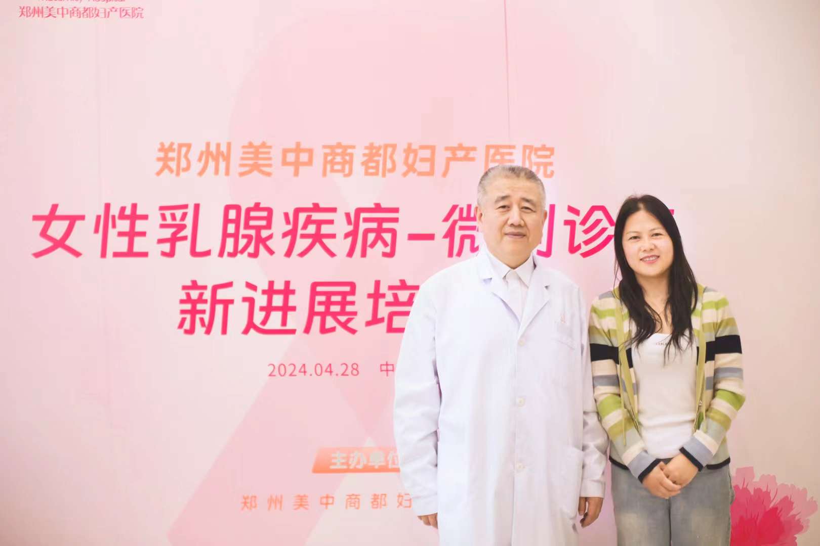 【第一期】郑州美中商都妇产医院——女性乳腺微创诊疗技术培训班成功举办
