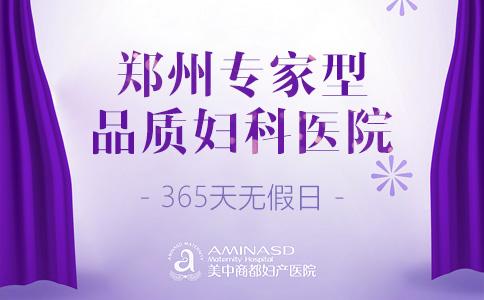 <a href='https://m.aminasd.com/' target='_blank'><u>郑州美中商都妇产医院</u></a>