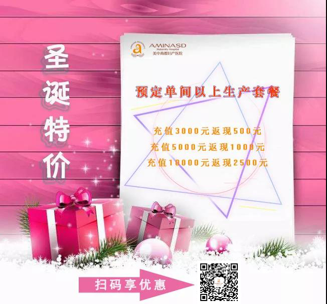 2018圣诞节活动郑州美中商都妇产医院