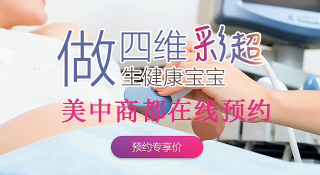 郑州在线预约四维彩超妇产医院