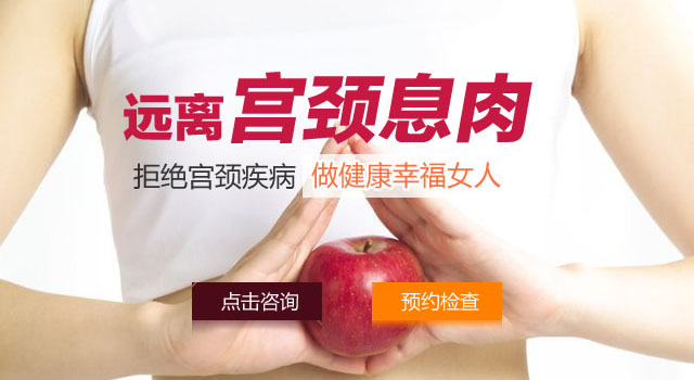 常见的宫颈息肉的危害