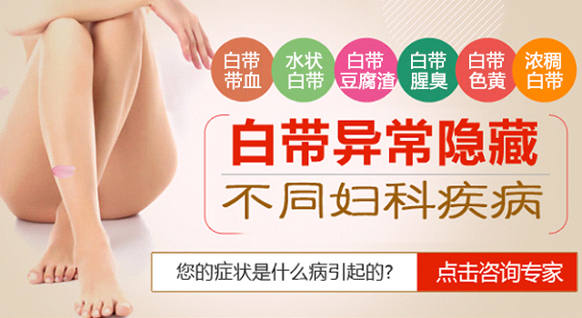白带异常症状表现