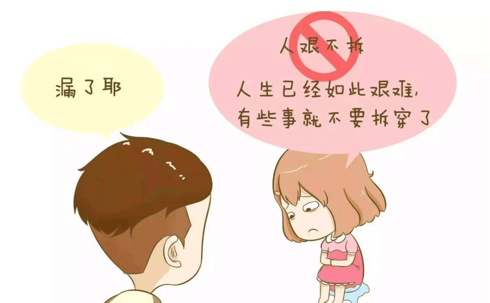 女性控制不住漏尿